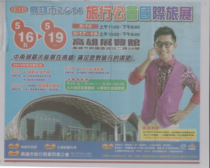 2014旅展新聞報導