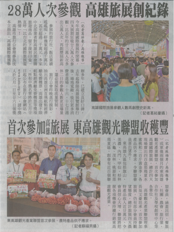 2015旅展新聞報導