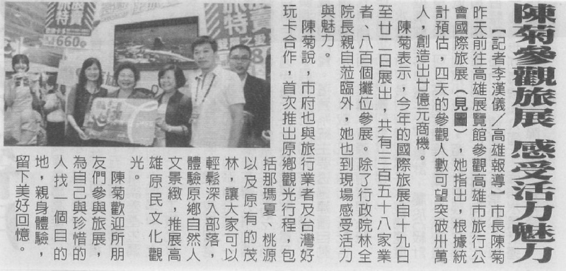 2017旅展新聞報導