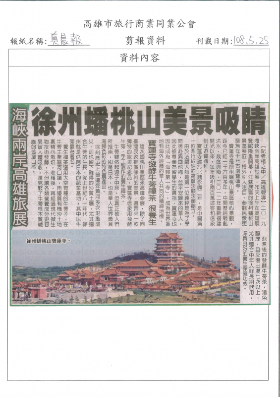 2019旅展新聞報導