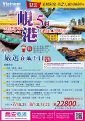 高雄直飛峴港～旅展...