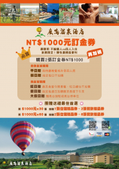 鹿鳴温泉酒店NT$1000元訂金券