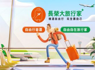 長榮大旅行家
