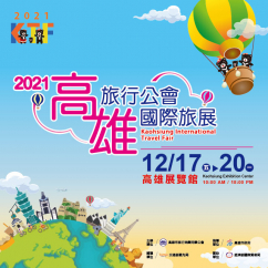 2021旅展~台灣時報