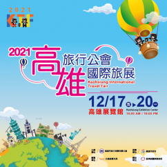 2021旅展~台灣時報