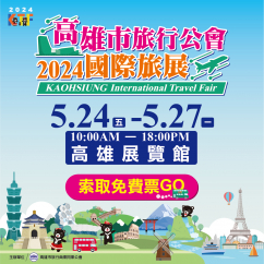 2024旅展最狂，限量福袋，福利滿滿，不容錯過!!